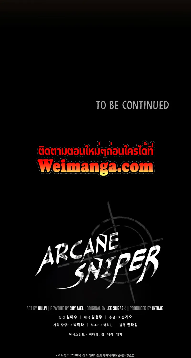 Arcane Sniper - หน้า 90