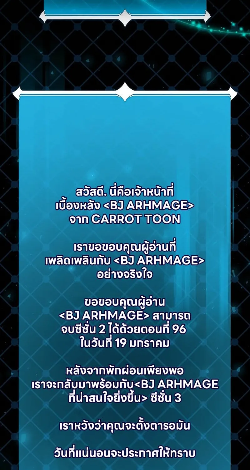 Archmage Streamer - หน้า 112