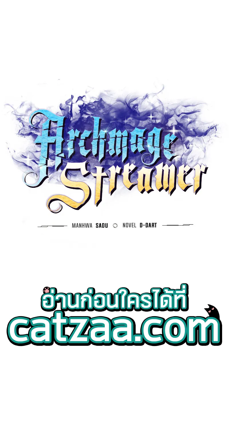 Archmage Streamer - หน้า 11