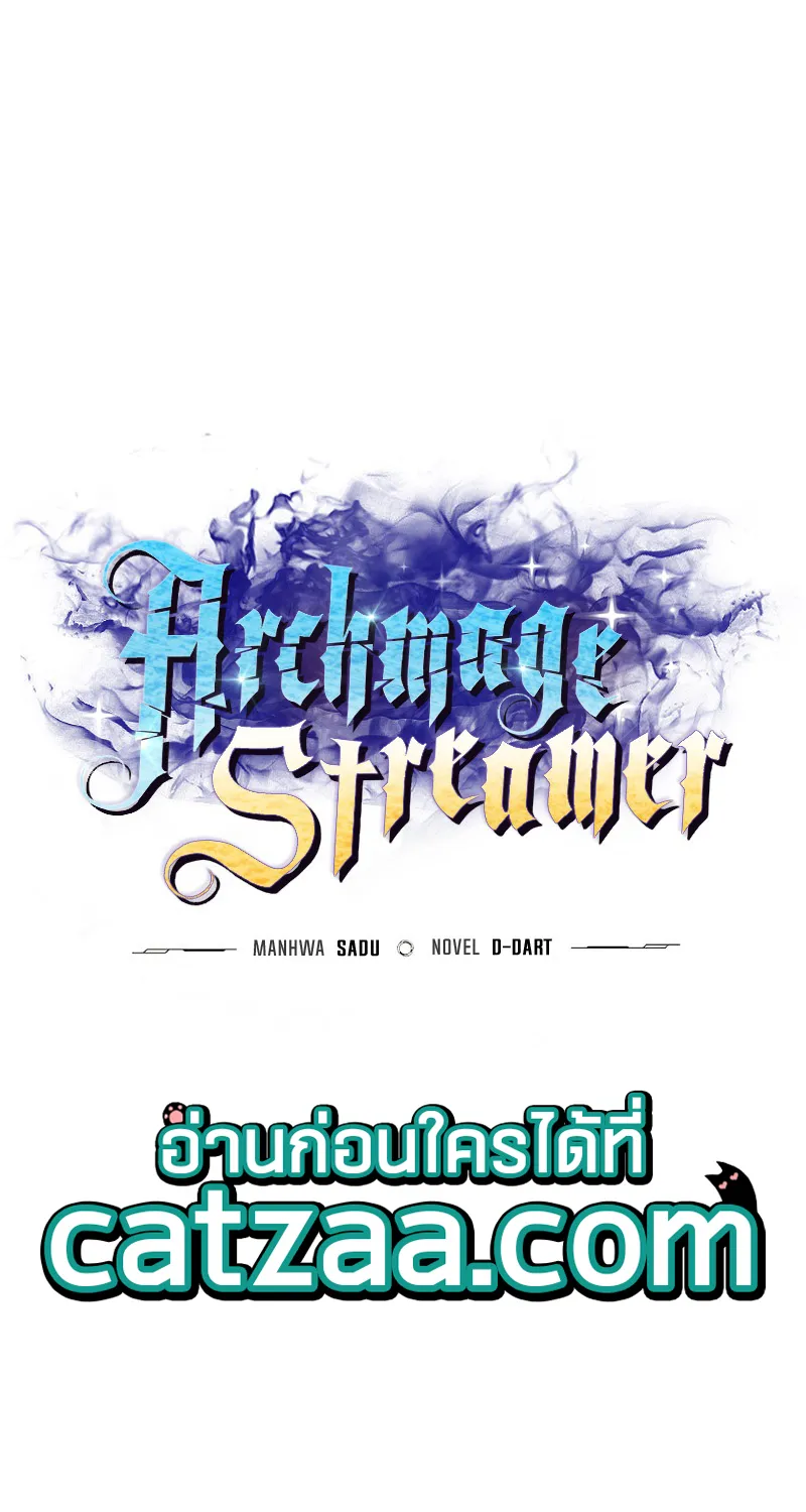 Archmage Streamer - หน้า 18