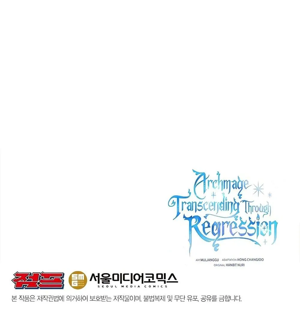 Archmage Transcending Through Regression - หน้า 94