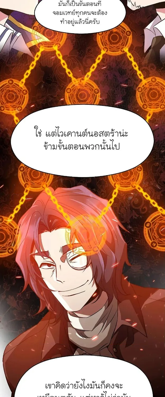 Archmage Transcending Through Regression - หน้า 17