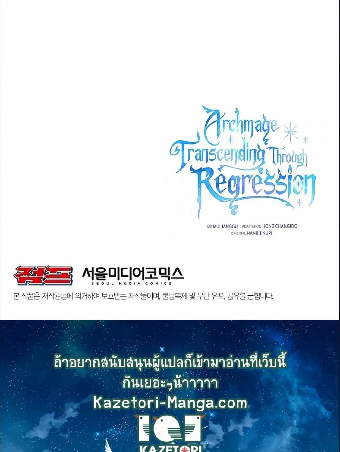 Archmage Transcending Through Regression - หน้า 134