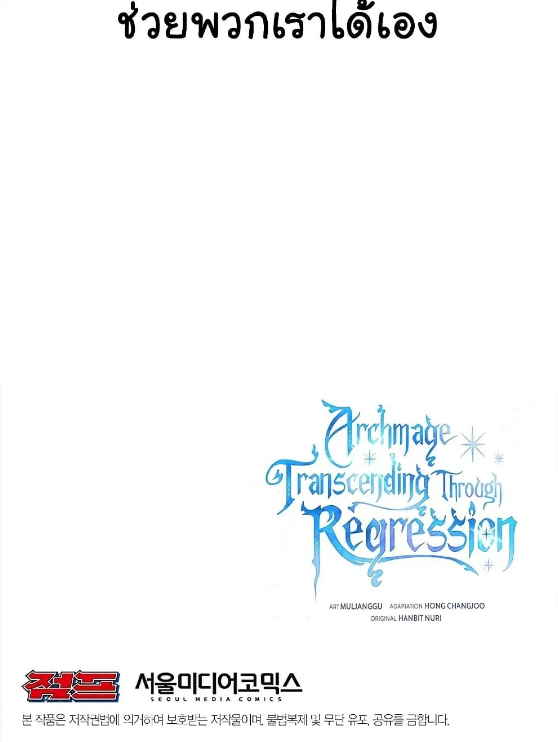 Archmage Transcending Through Regression - หน้า 116