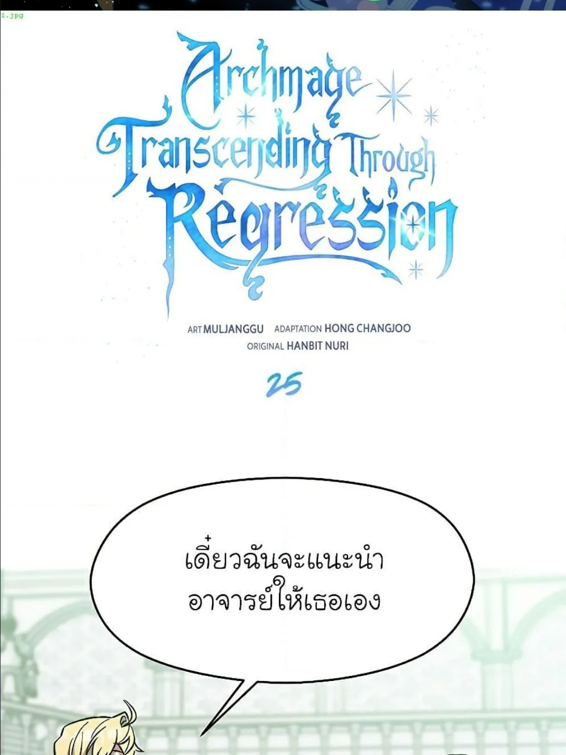 Archmage Transcending Through Regression - หน้า 1