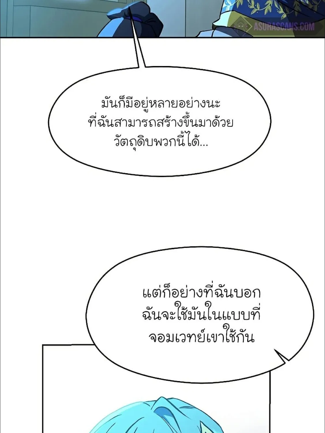 Archmage Transcending Through Regression - หน้า 77