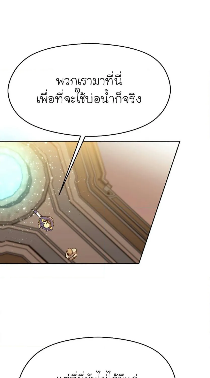 Archmage Transcending Through Regression - หน้า 26