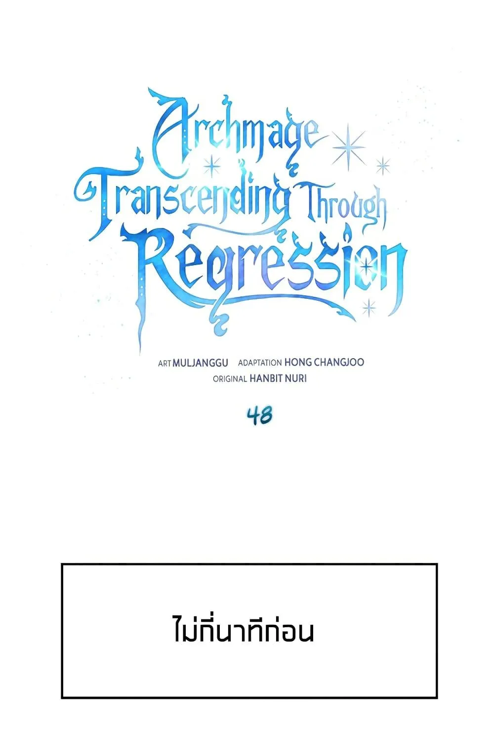 Archmage Transcending Through Regression - หน้า 1