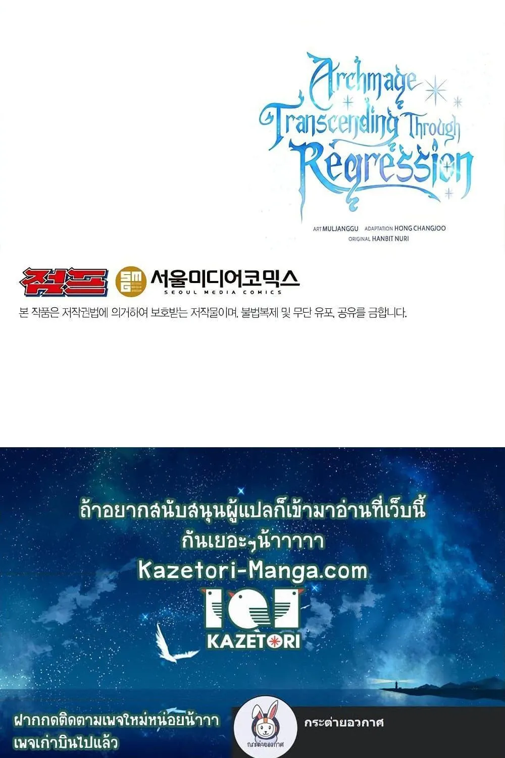 Archmage Transcending Through Regression - หน้า 101