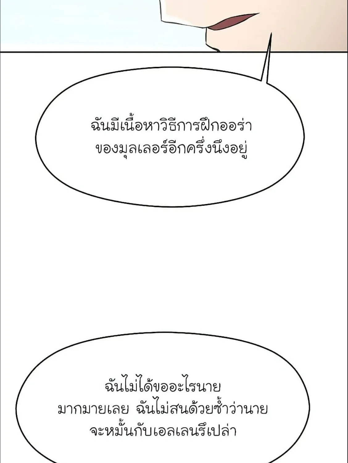 Archmage Transcending Through Regression - หน้า 76