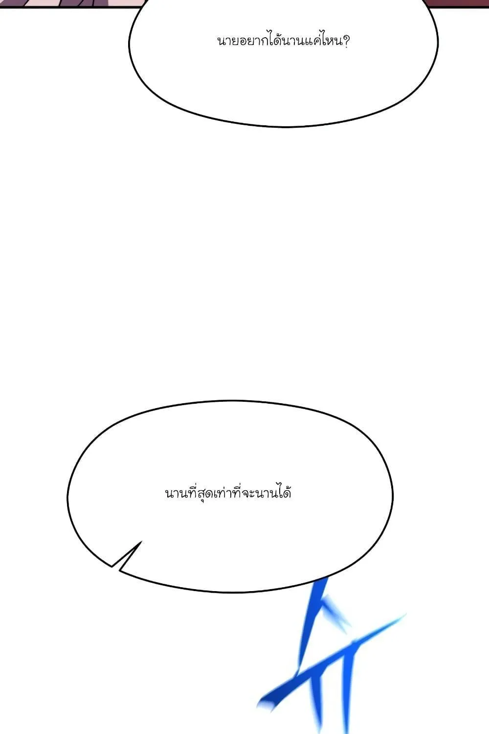 Archmage Transcending Through Regression - หน้า 60