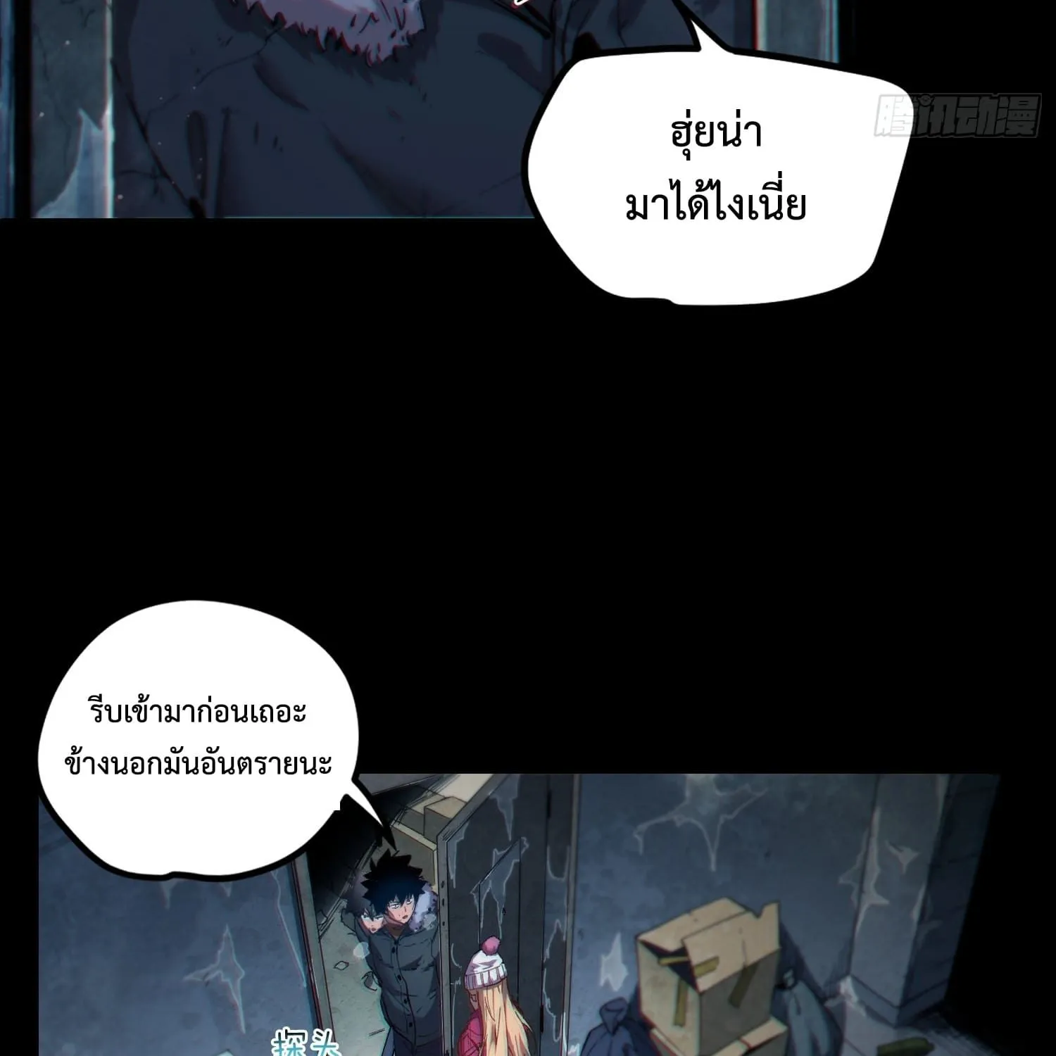 Arctic Cold War - หน้า 18