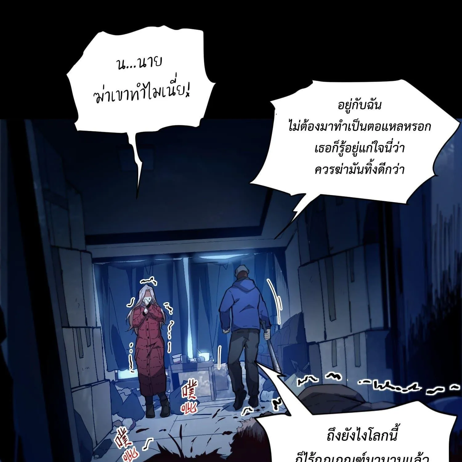 Arctic Cold War - หน้า 43