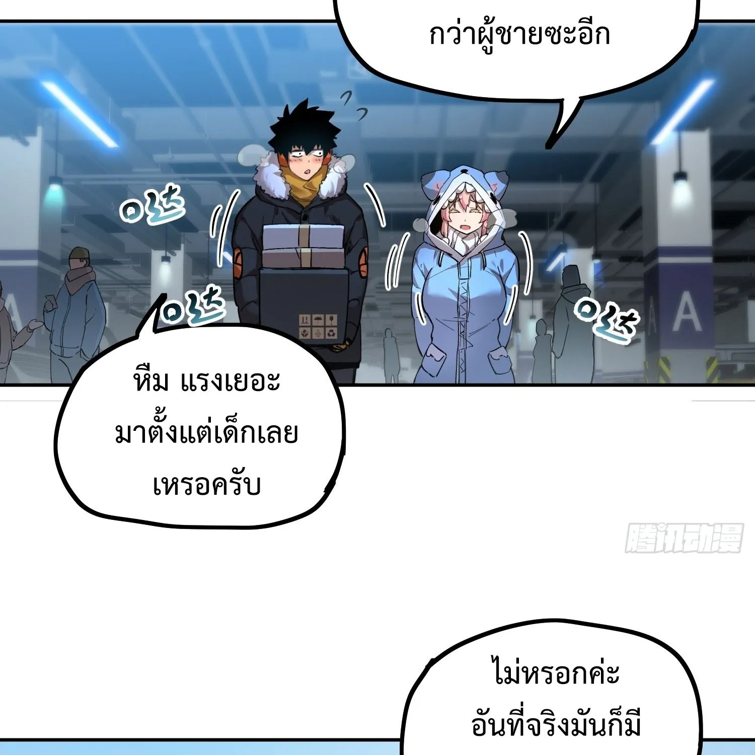 Arctic Cold War - หน้า 13