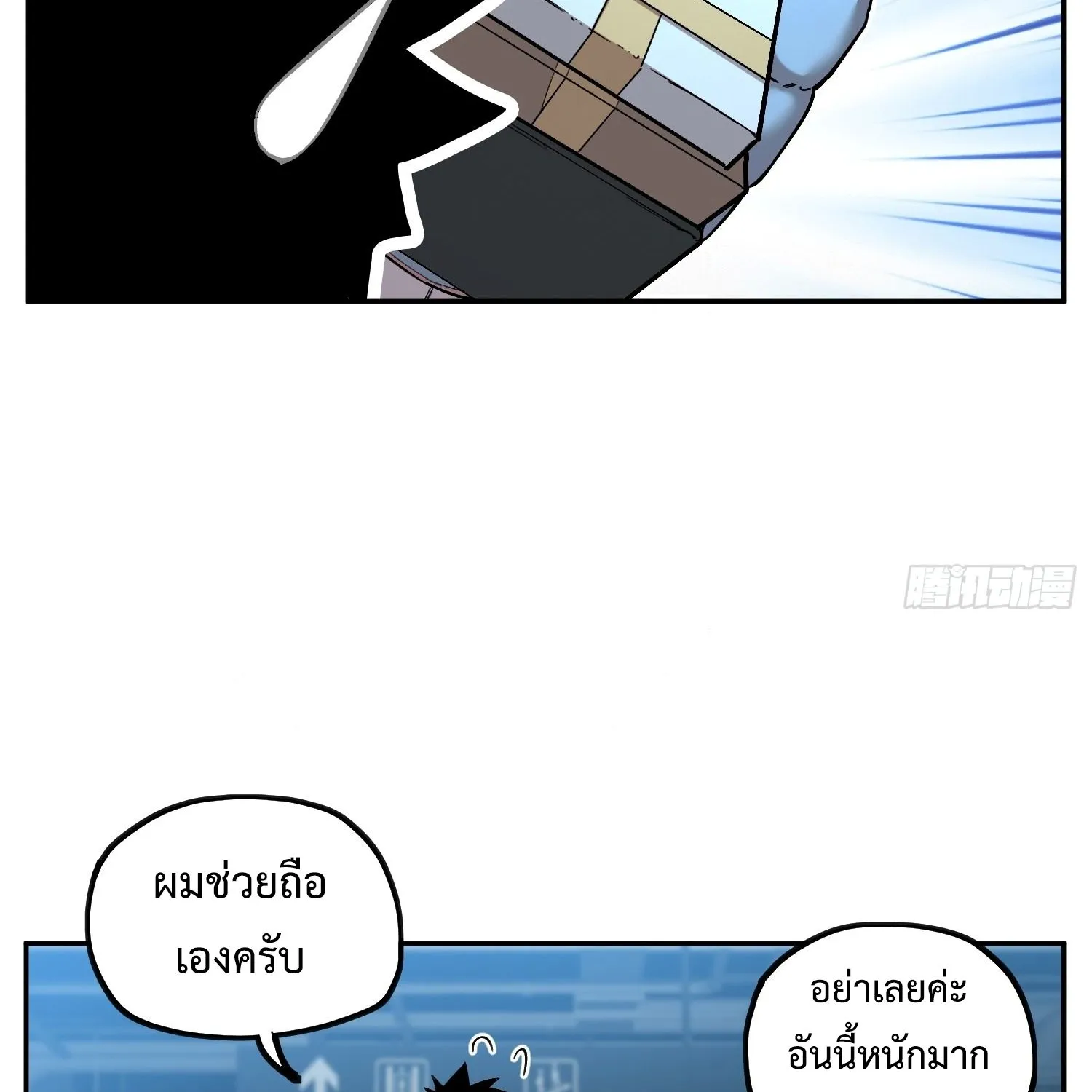 Arctic Cold War - หน้า 4