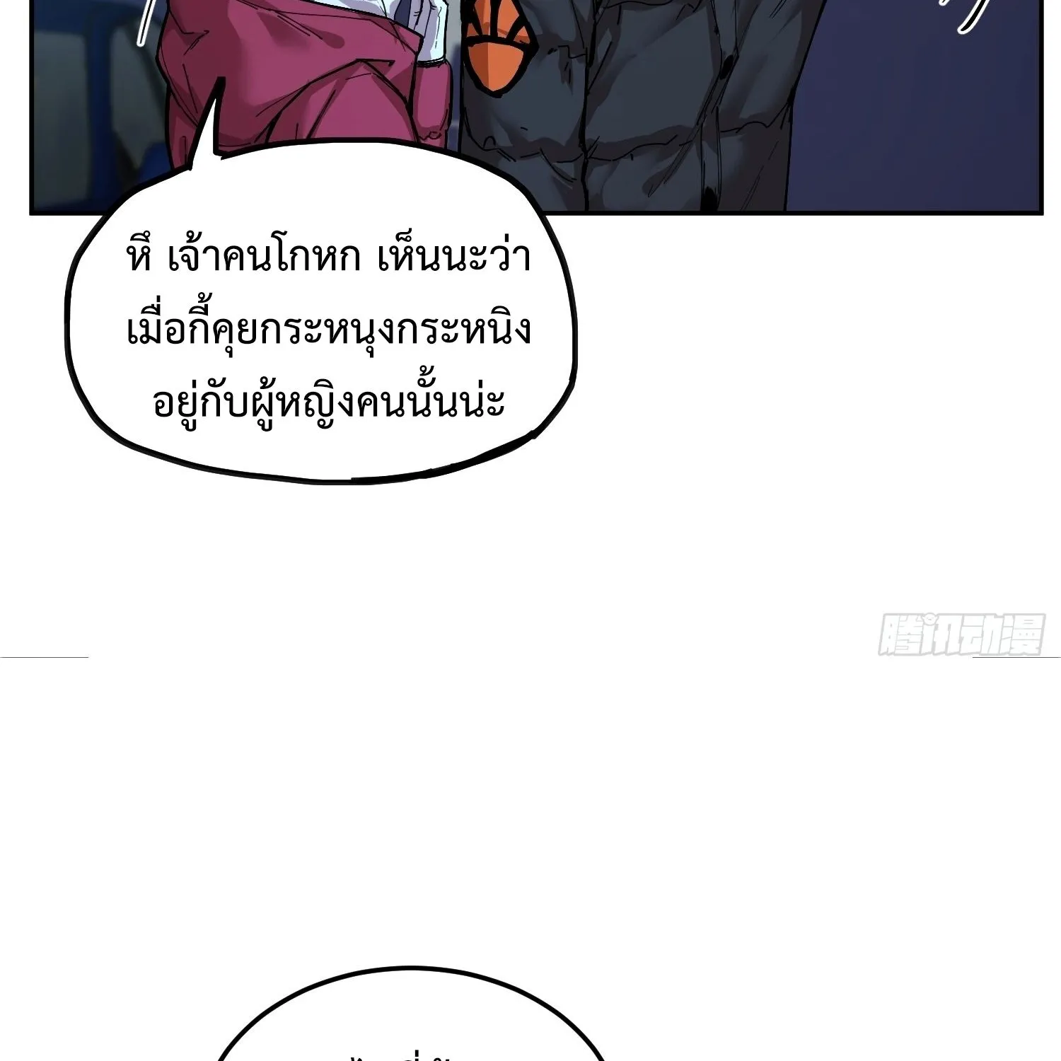 Arctic Cold War - หน้า 44