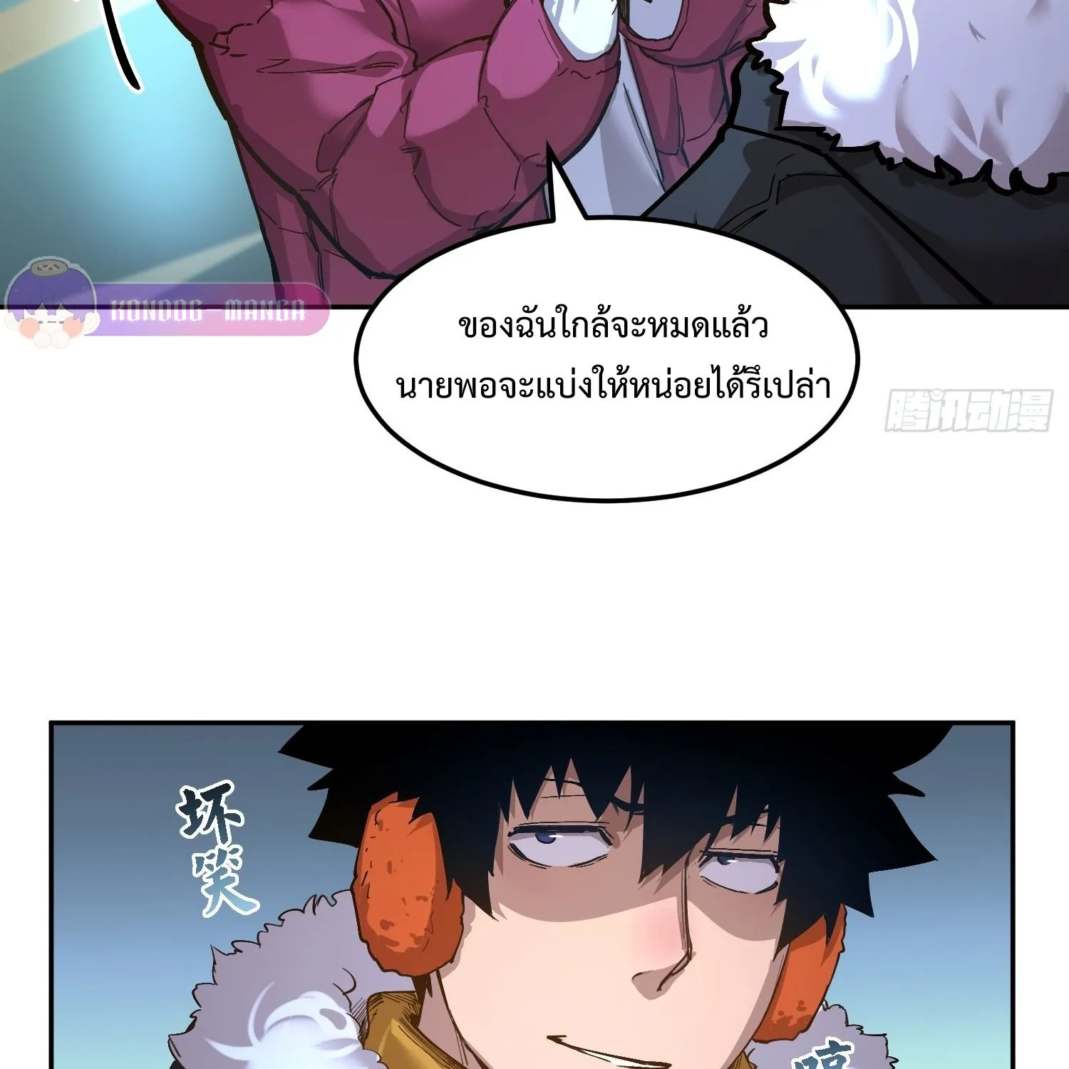 Arctic Cold War - หน้า 46