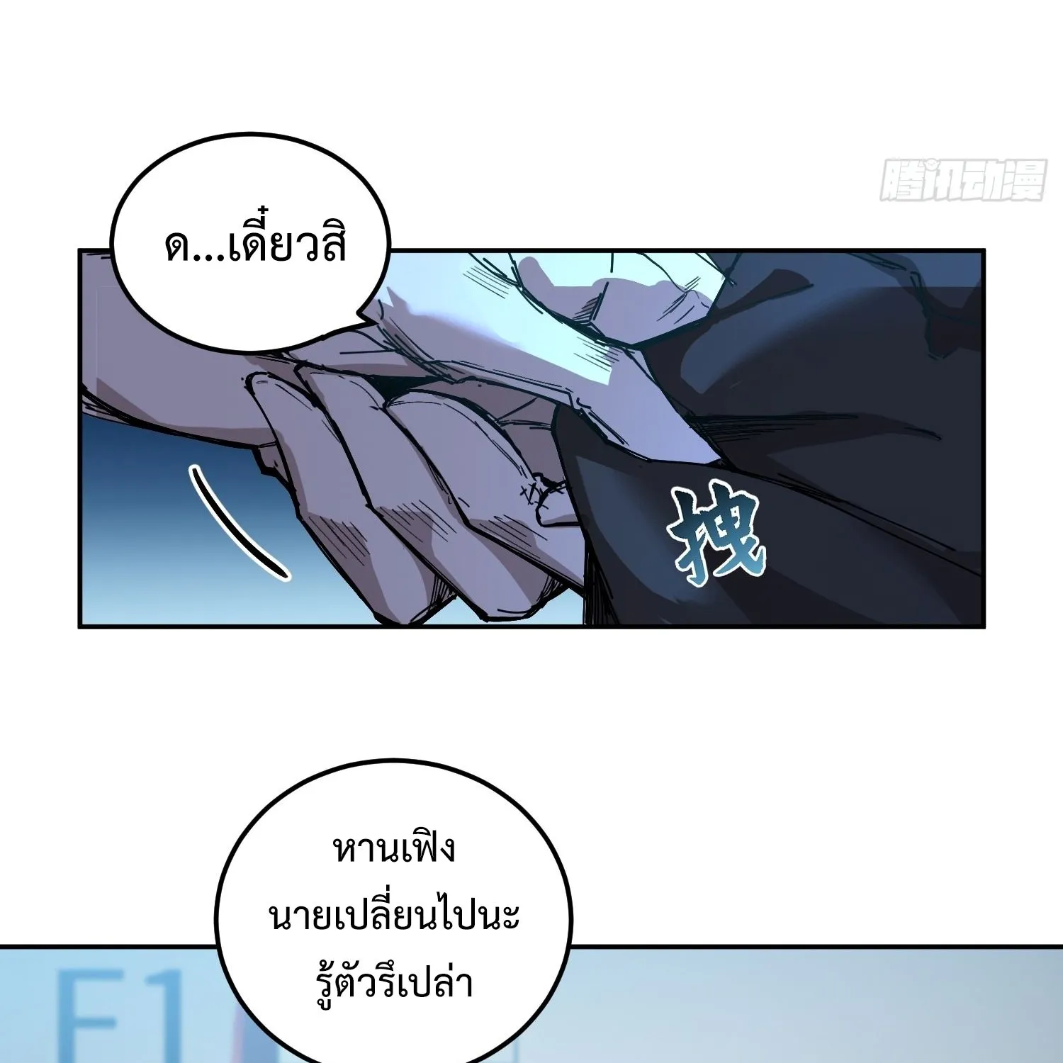 Arctic Cold War - หน้า 55