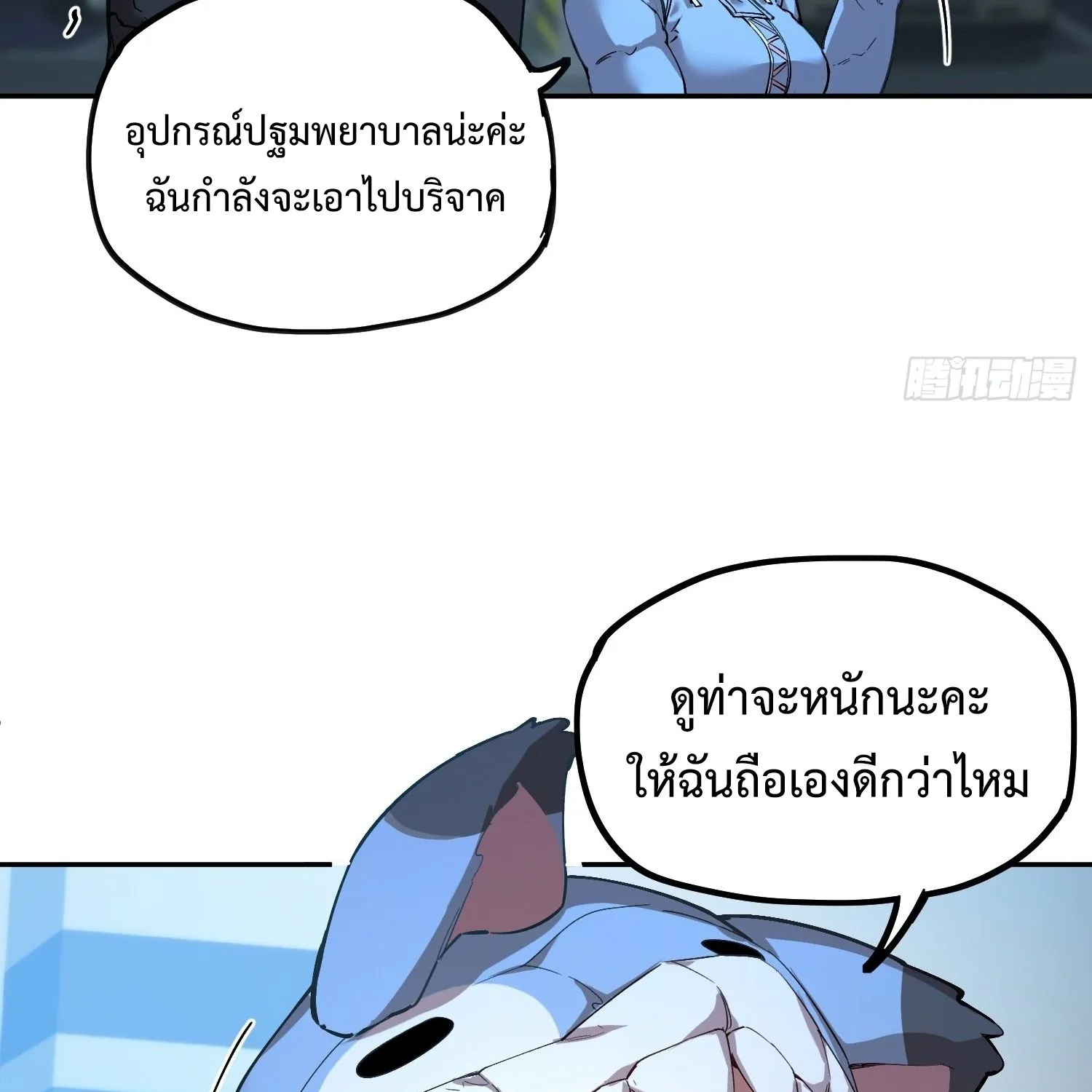 Arctic Cold War - หน้า 9