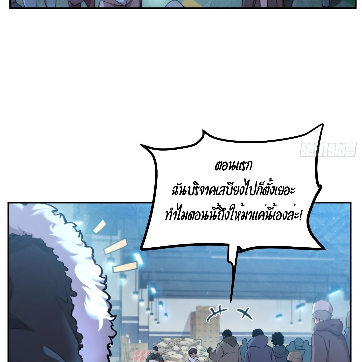 Arctic Cold War - หน้า 39