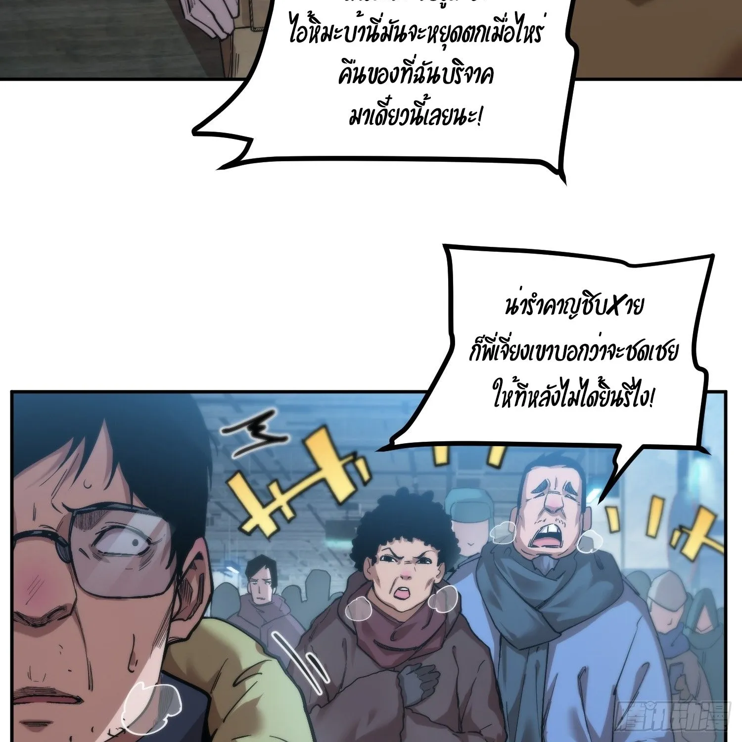 Arctic Cold War - หน้า 44