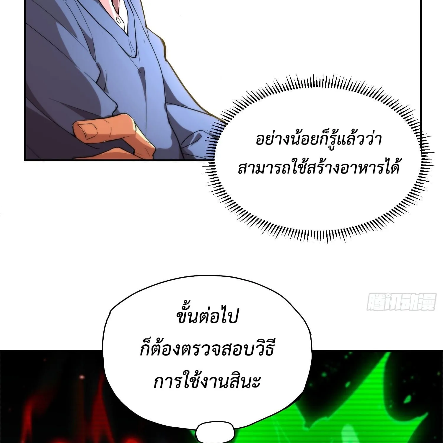 Arctic Cold War - หน้า 11