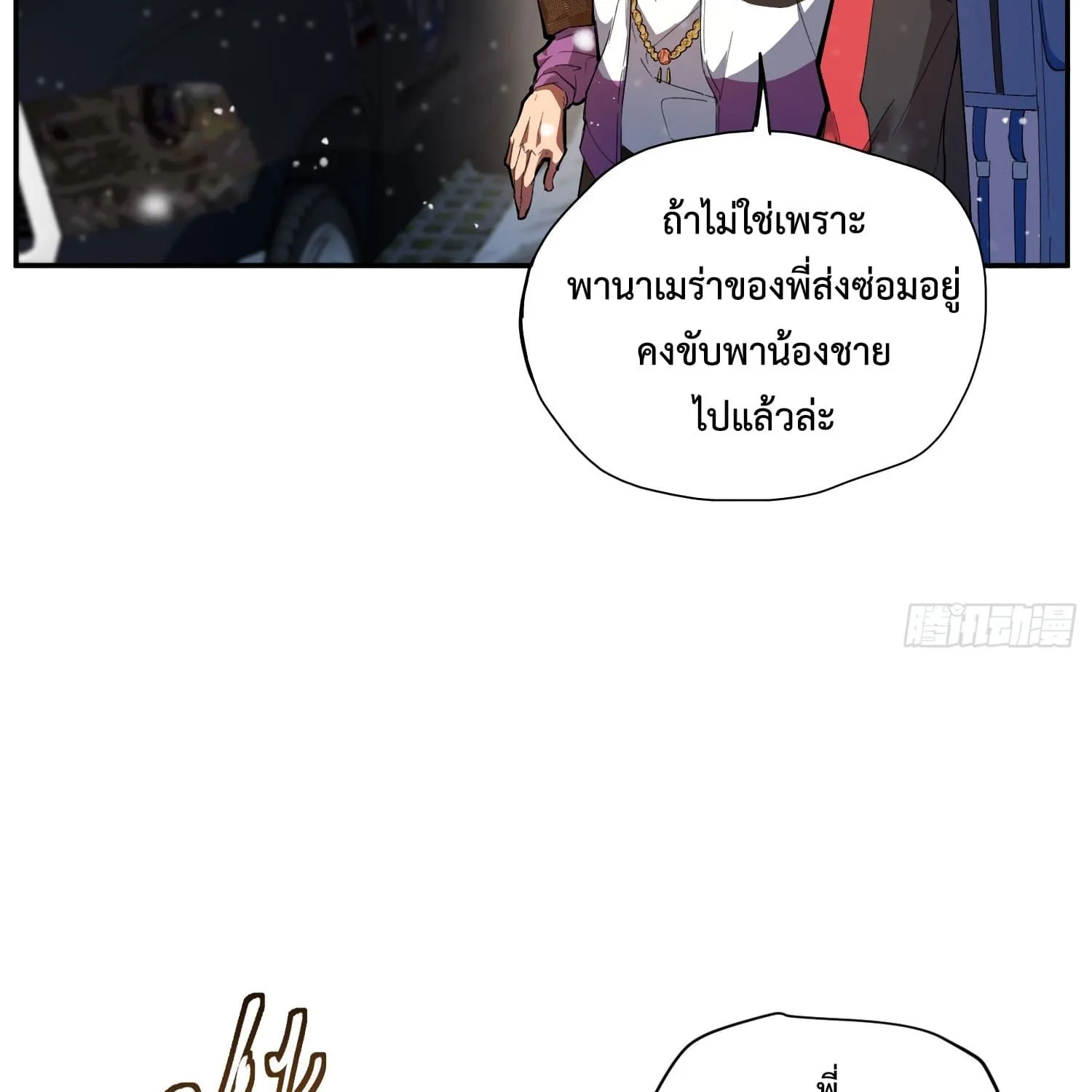 Arctic Cold War - หน้า 33