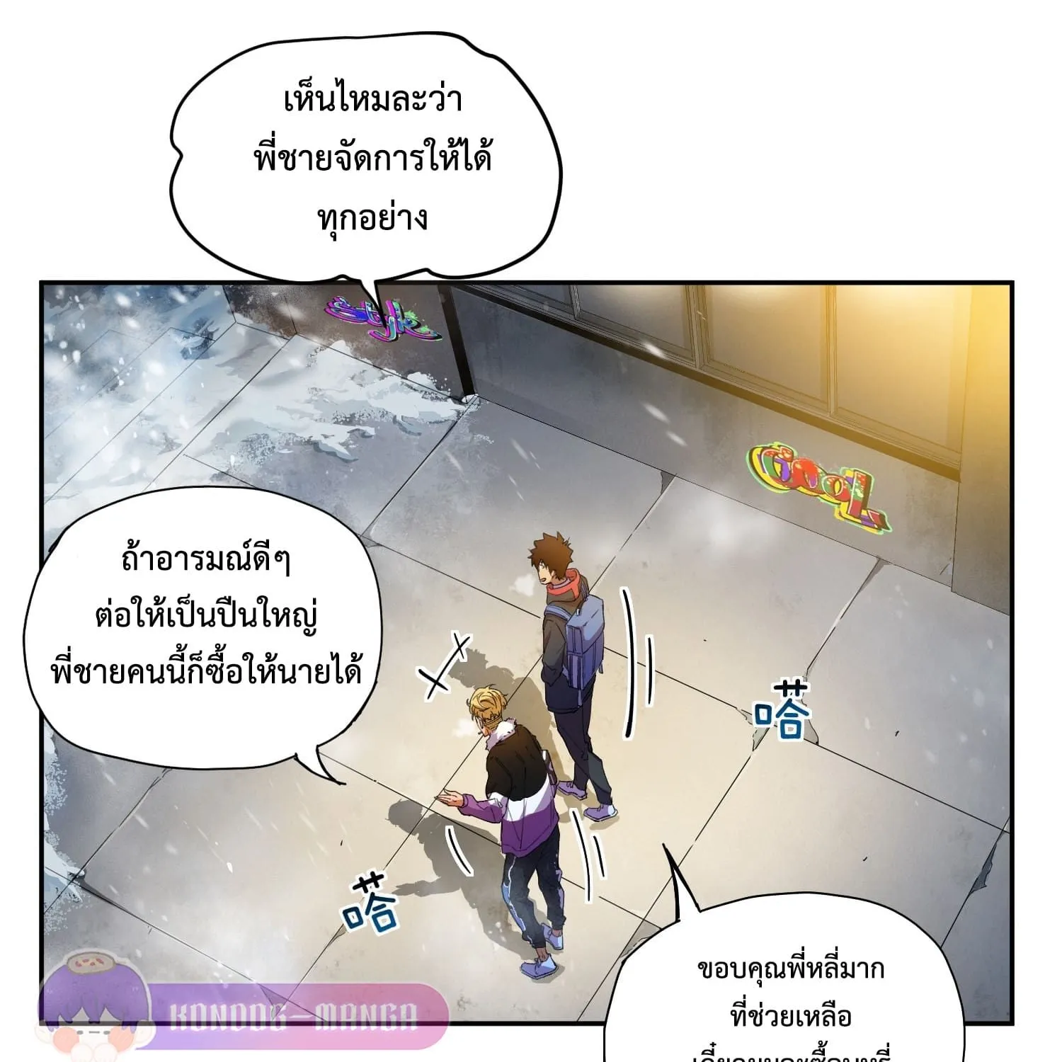 Arctic Cold War - หน้า 82