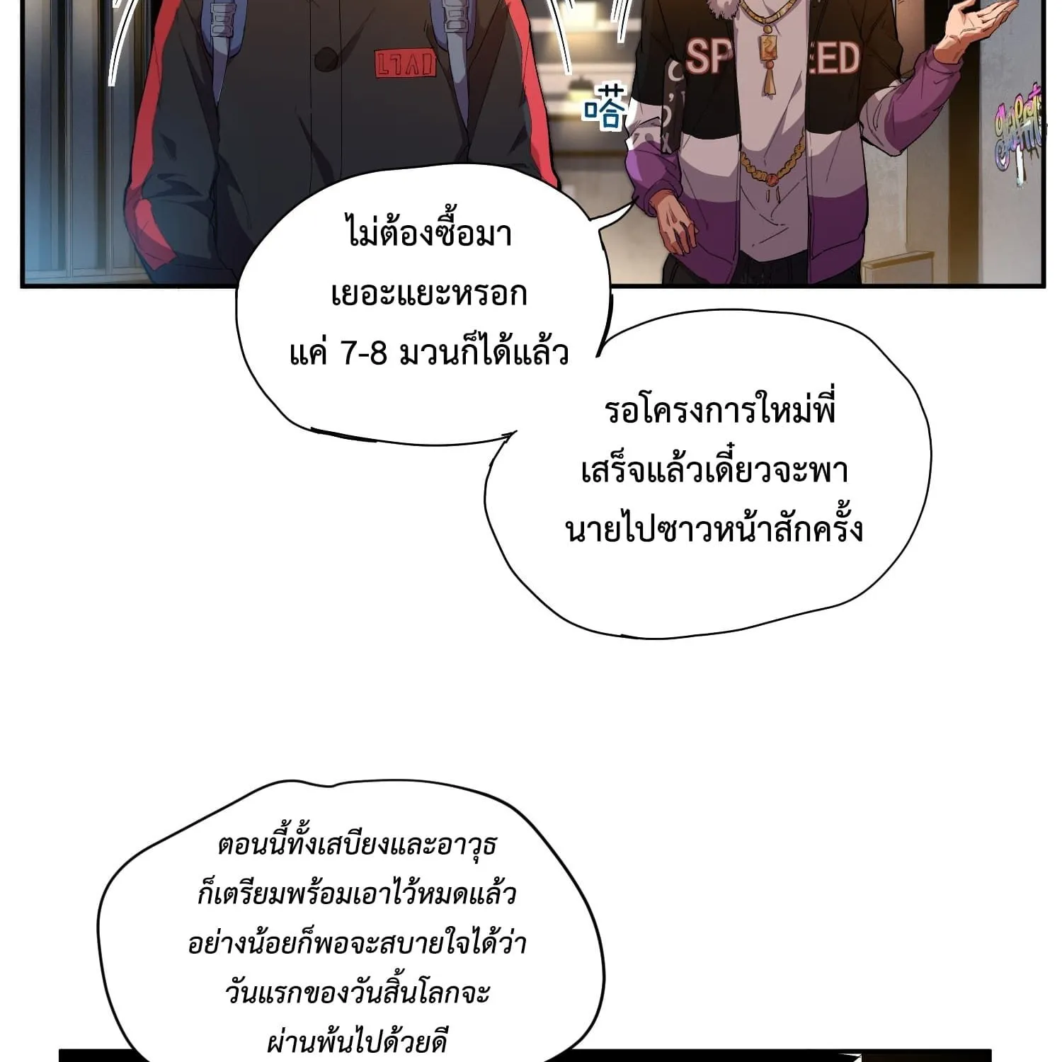 Arctic Cold War - หน้า 84