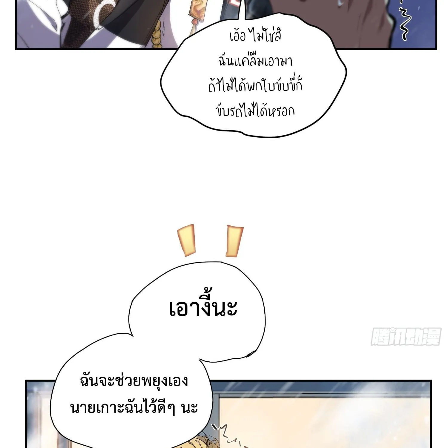 Arctic Cold War - หน้า 95