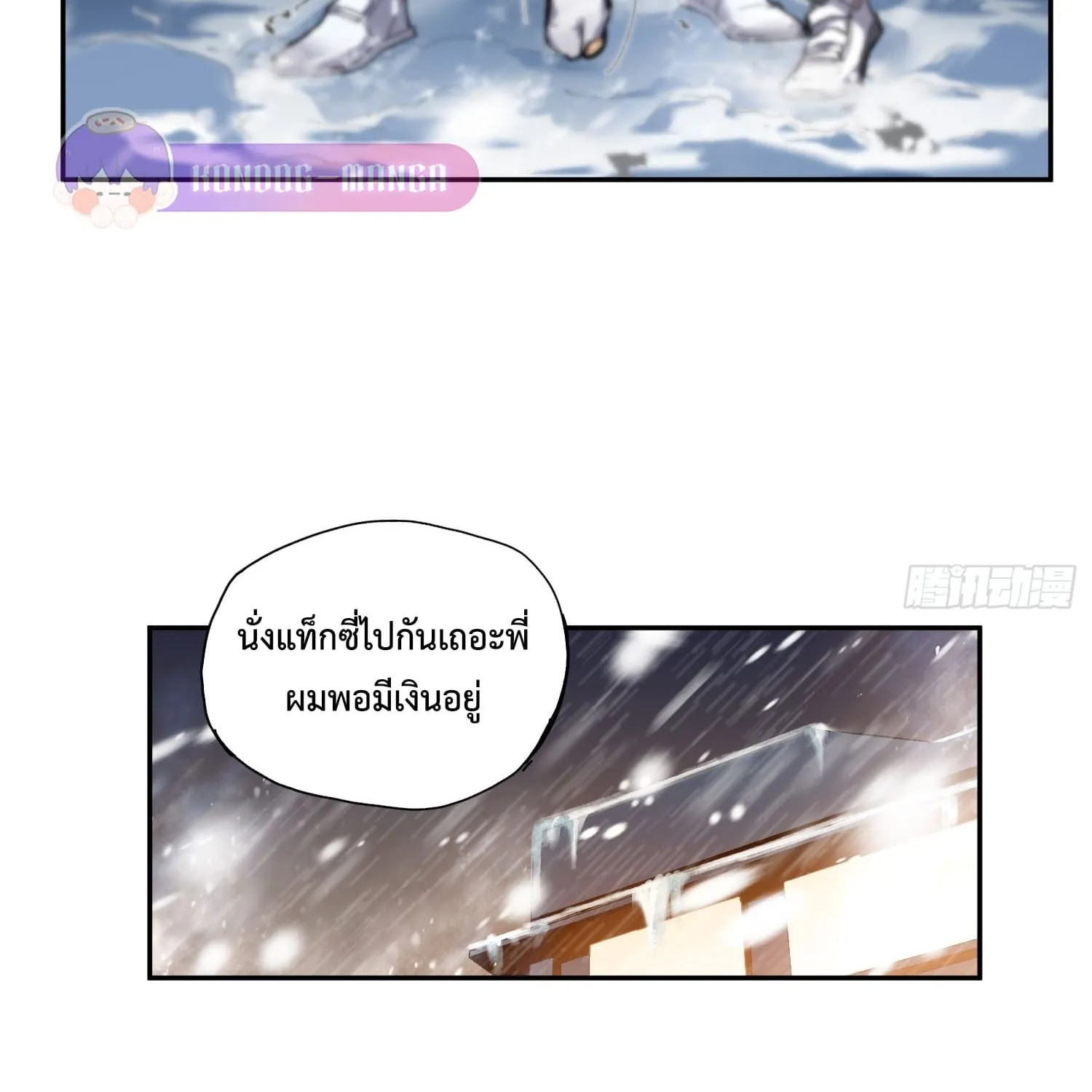 Arctic Cold War - หน้า 97