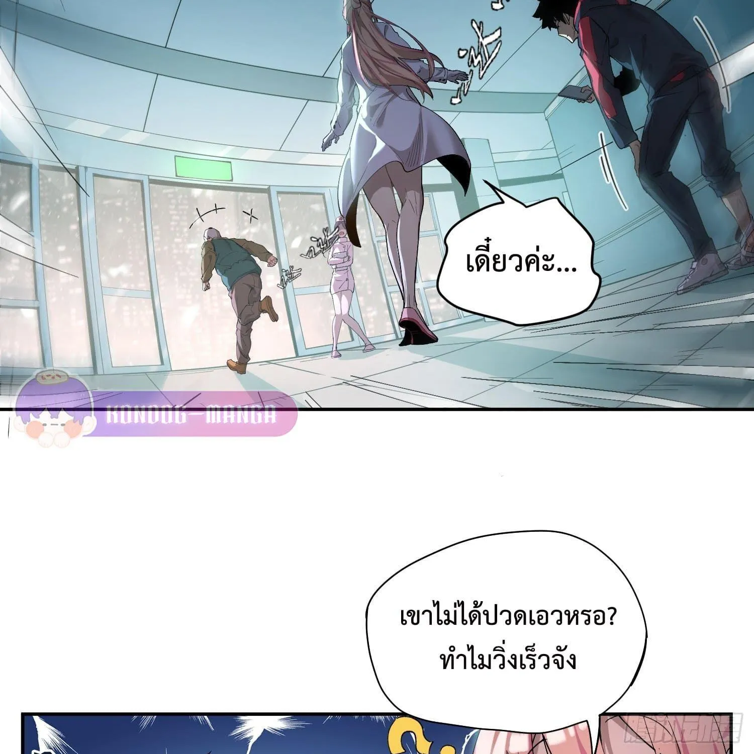 Arctic Cold War - หน้า 42