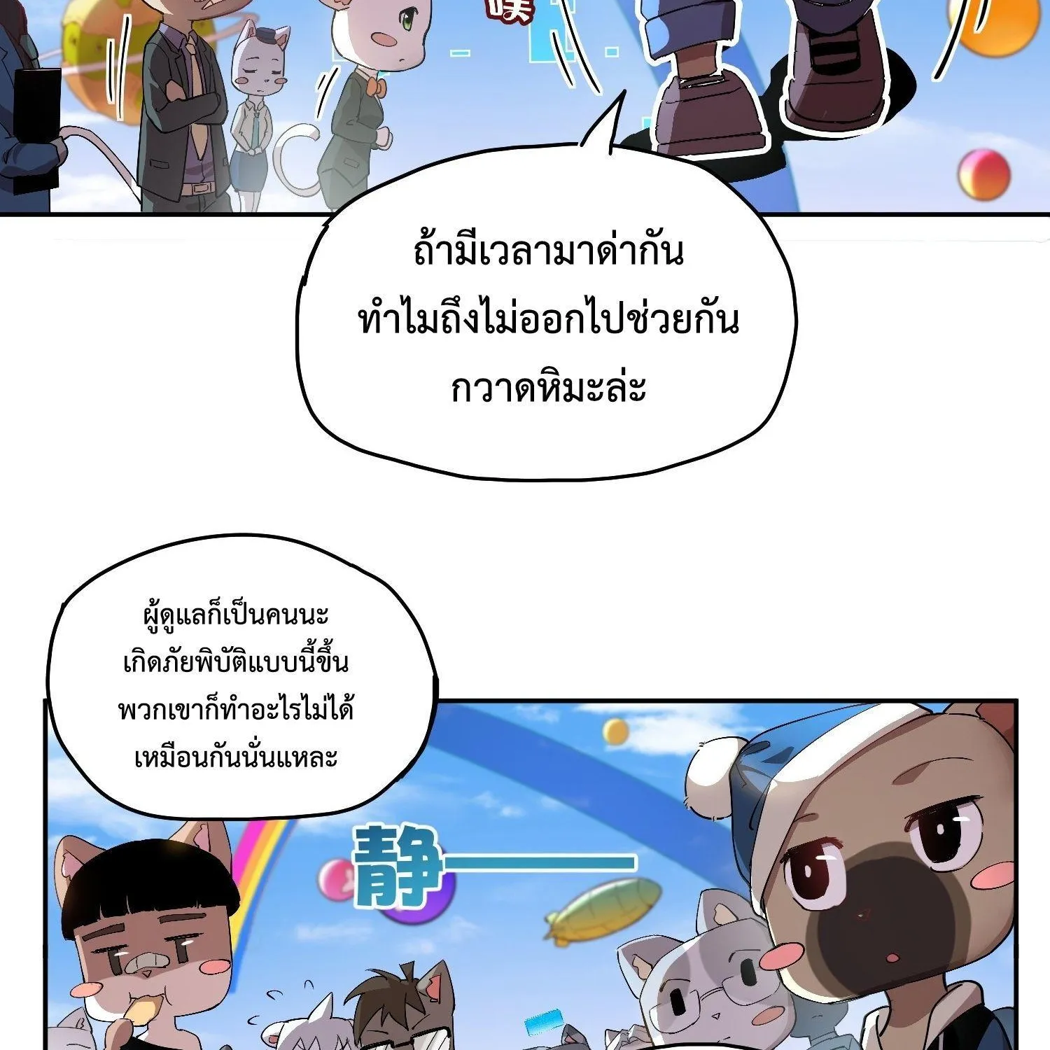 Arctic Cold War - หน้า 16