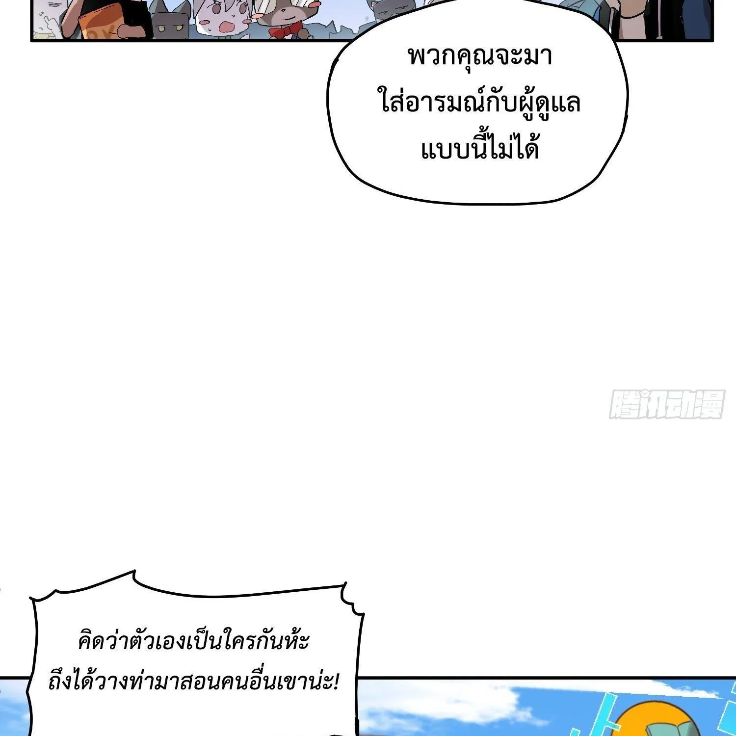 Arctic Cold War - หน้า 17