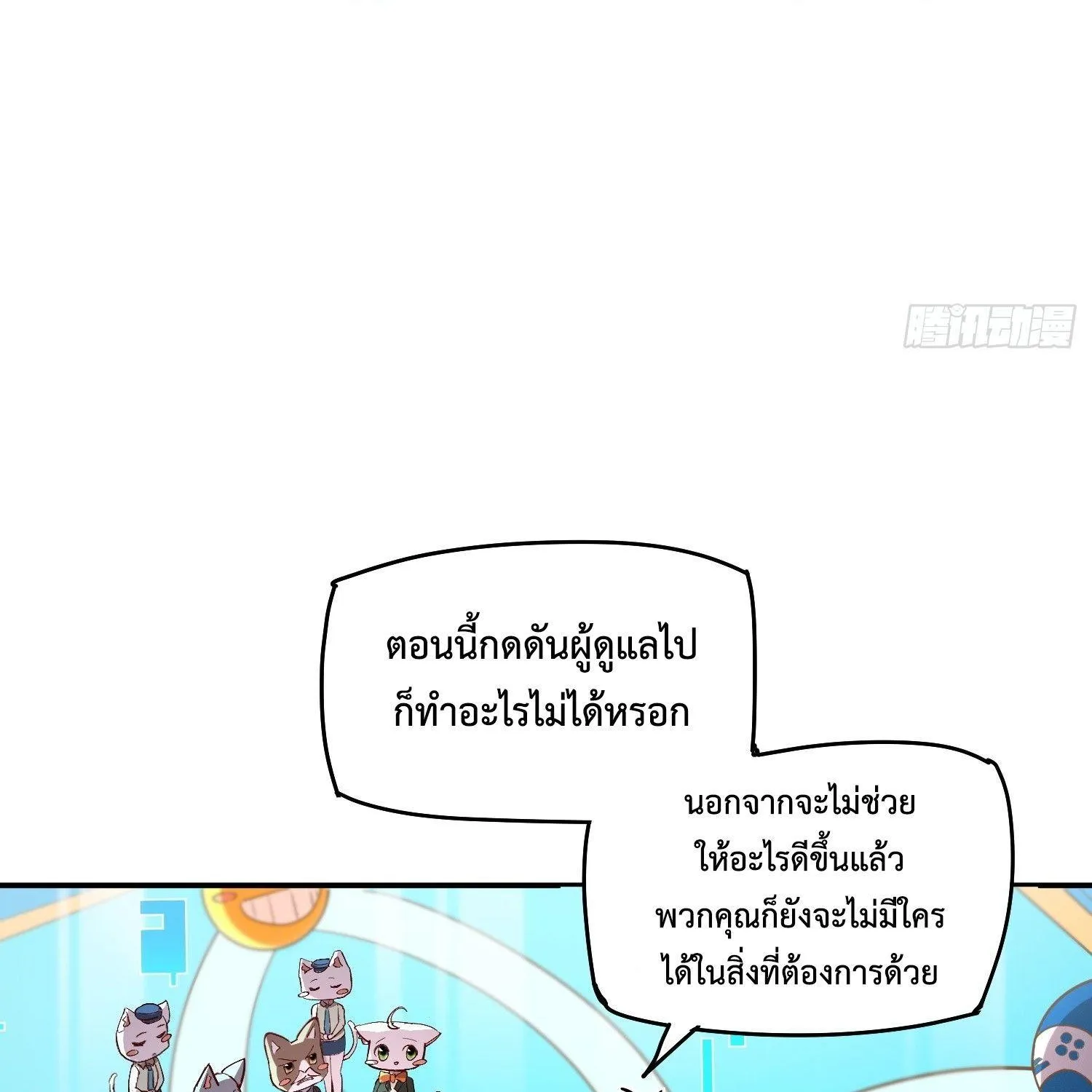 Arctic Cold War - หน้า 20