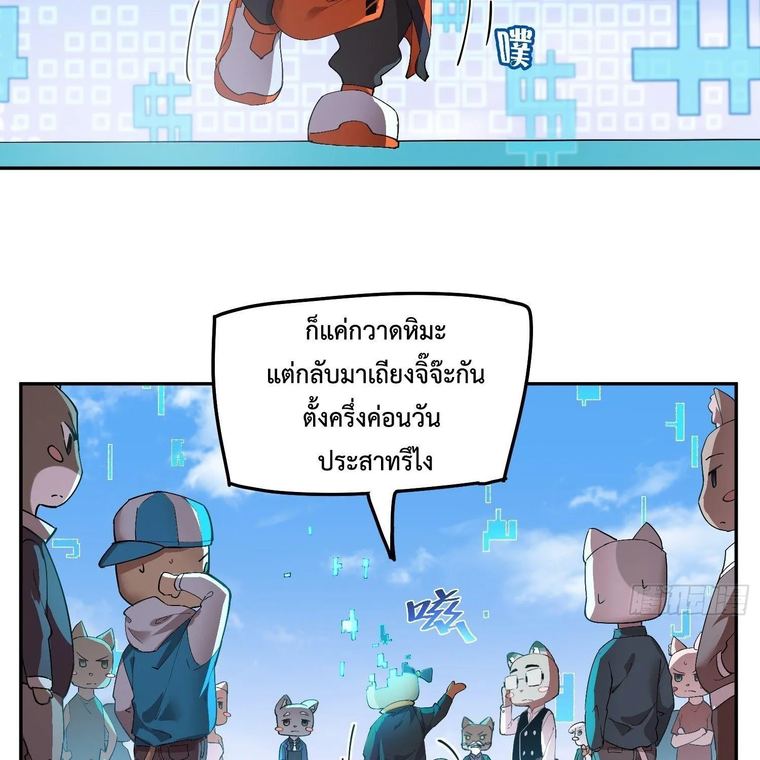 Arctic Cold War - หน้า 28