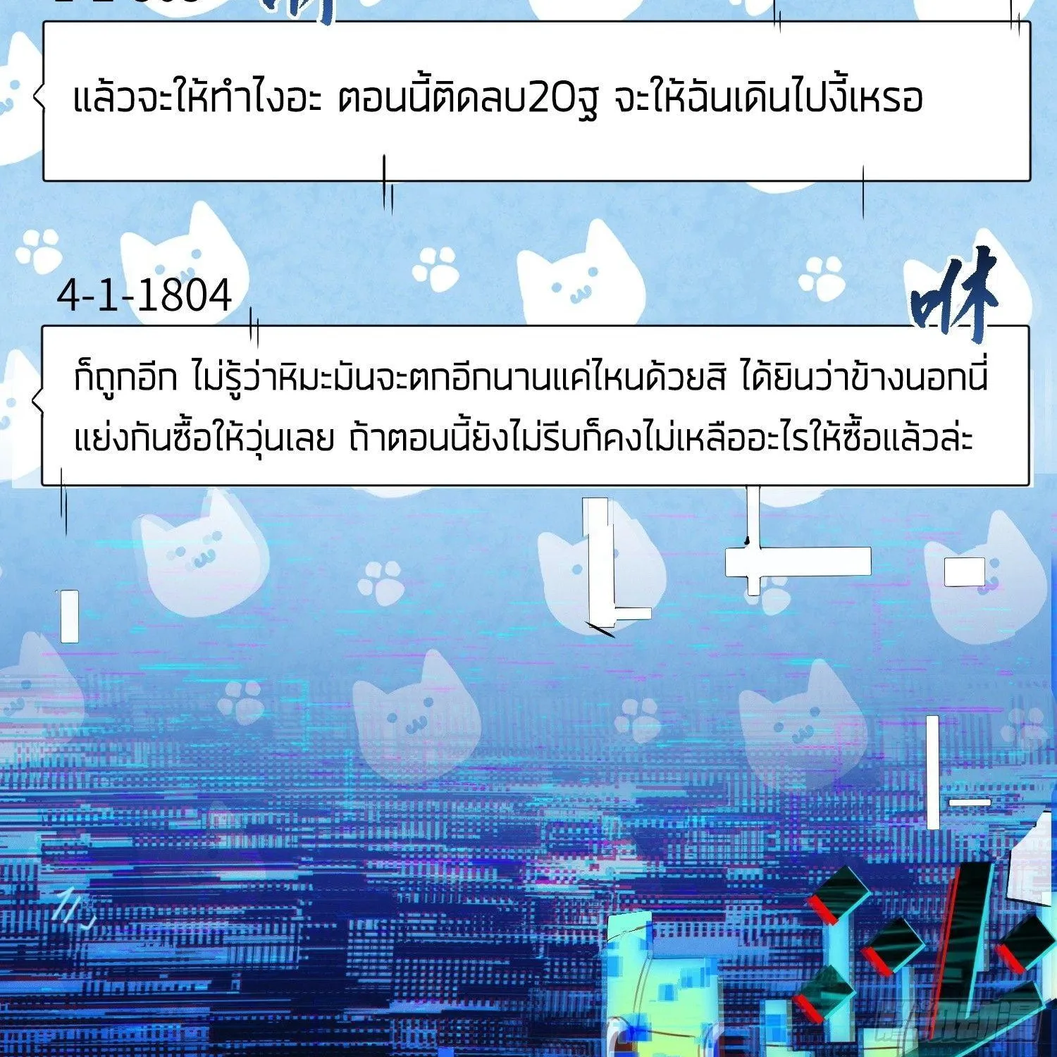 Arctic Cold War - หน้า 4