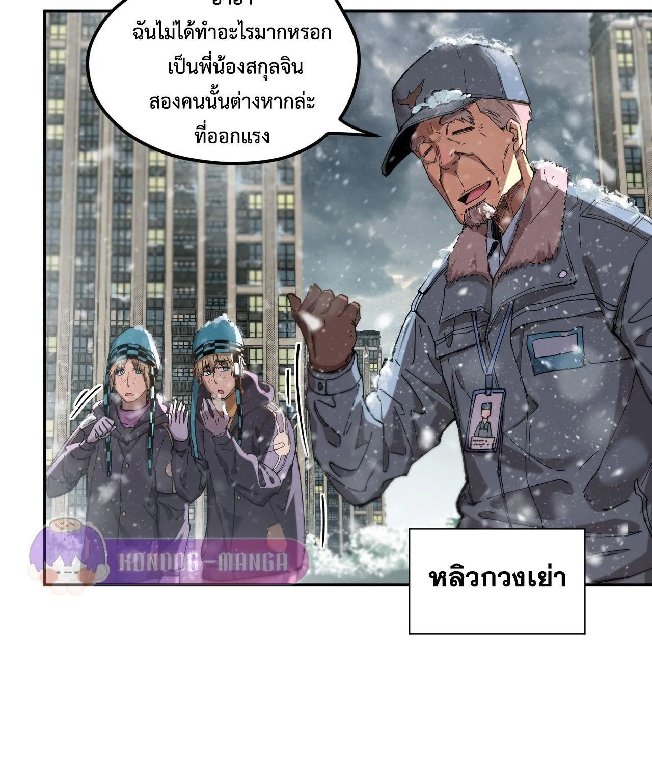 Arctic Cold War - หน้า 37