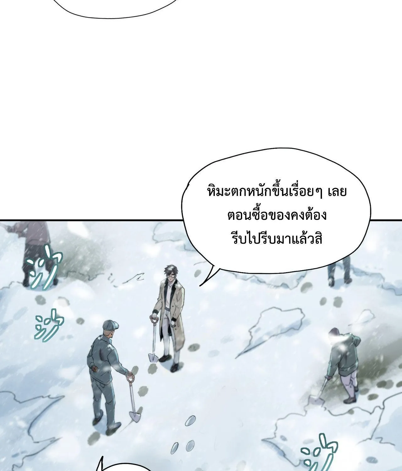 Arctic Cold War - หน้า 46