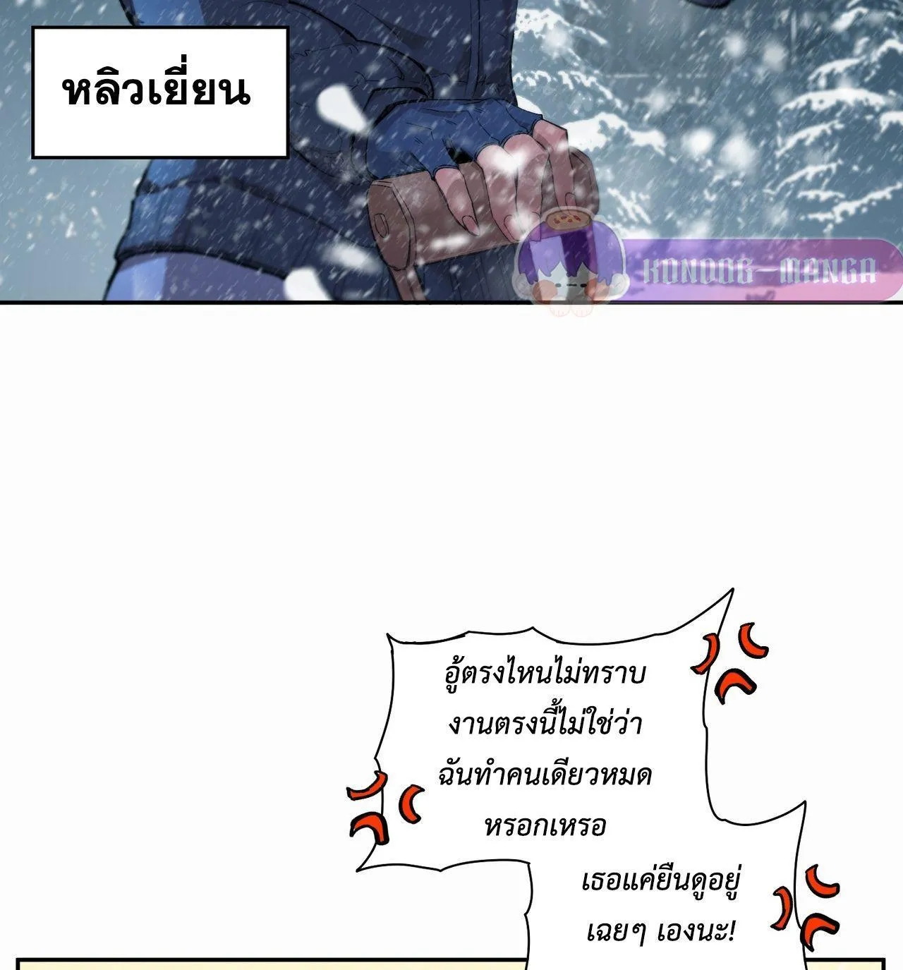 Arctic Cold War - หน้า 60