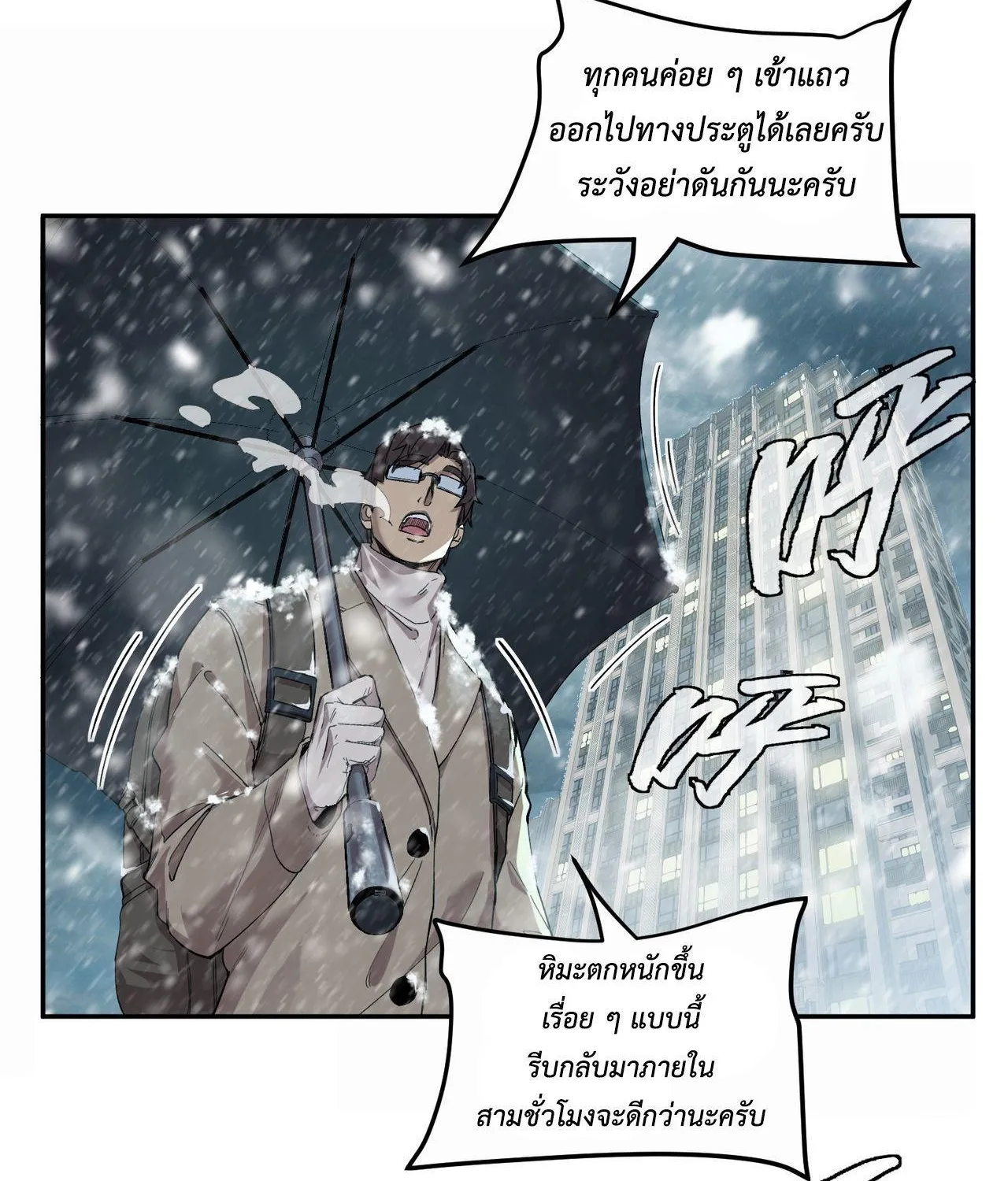 Arctic Cold War - หน้า 74