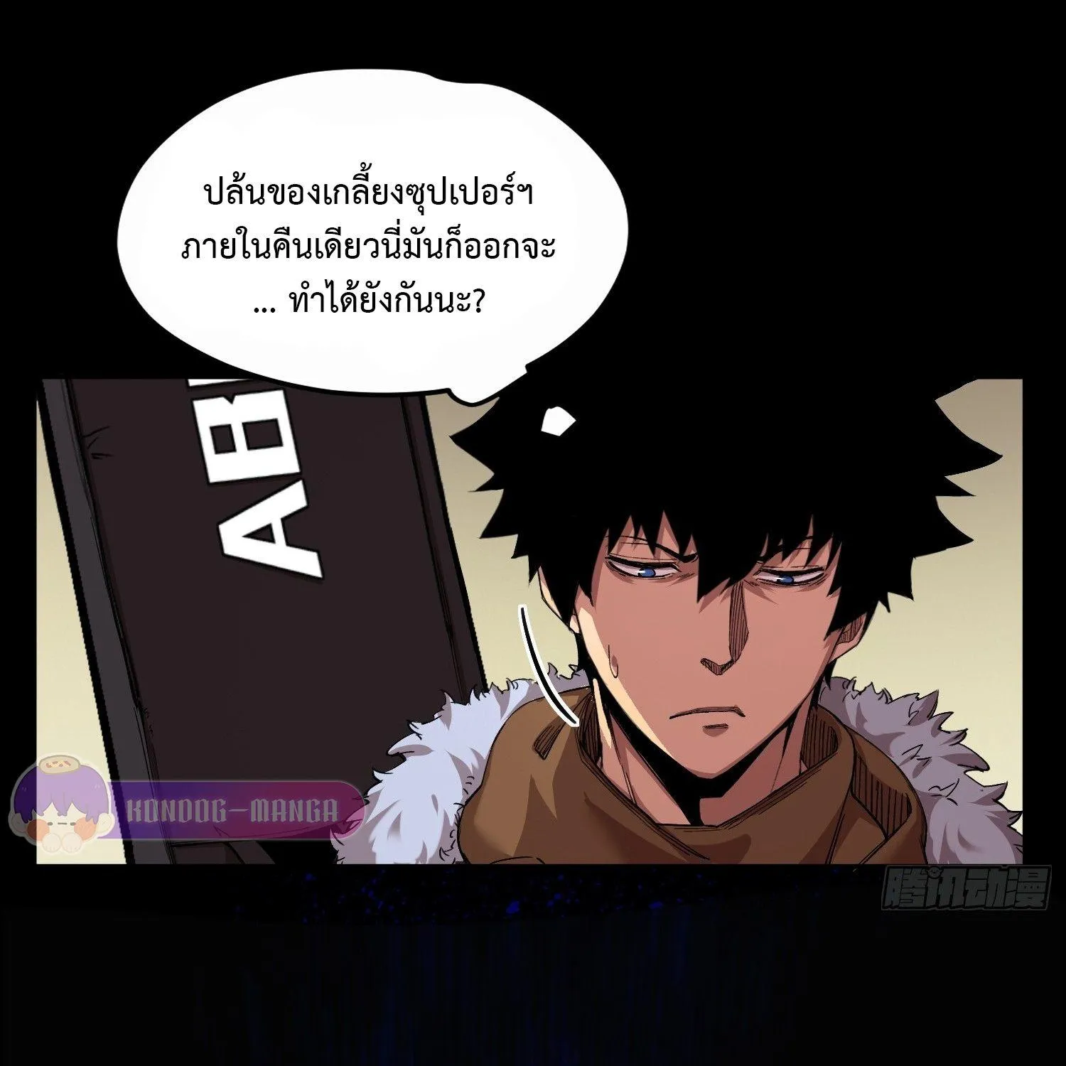 Arctic Cold War - หน้า 11