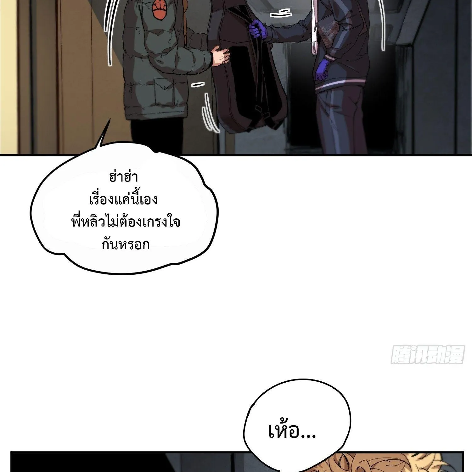 Arctic Cold War - หน้า 2