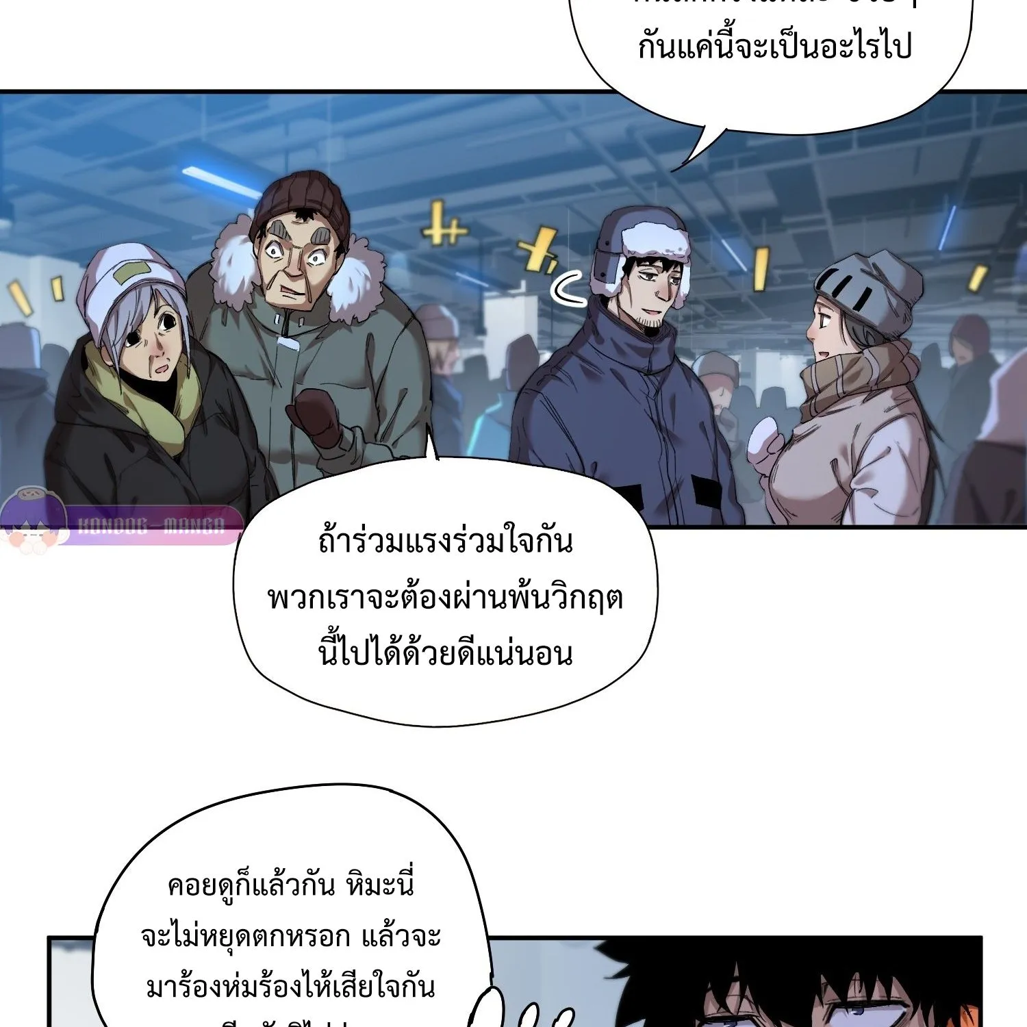 Arctic Cold War - หน้า 83