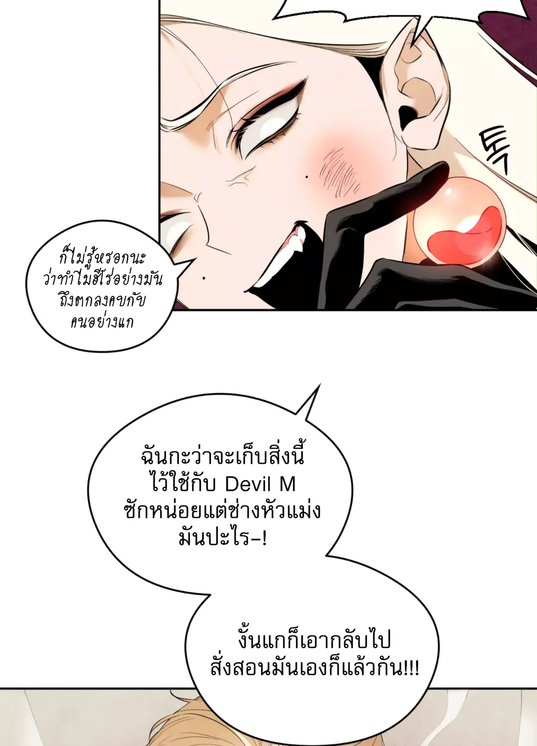 Are You the Hero’s Boyfriend? เราเป็นแฟนกันจริงปะเนี่ย - หน้า 20