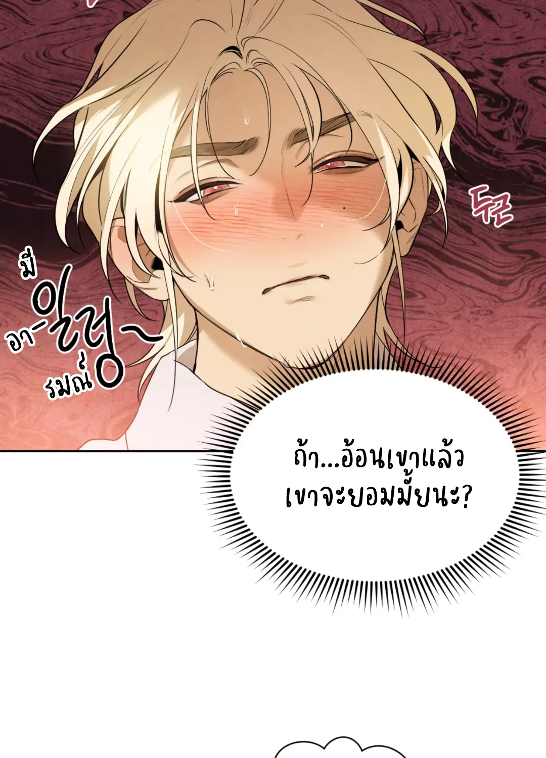 Are You the Hero’s Boyfriend? เราเป็นแฟนกันจริงปะเนี่ย - หน้า 54