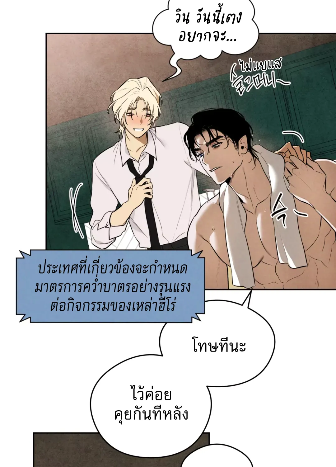 Are You the Hero’s Boyfriend? เราเป็นแฟนกันจริงปะเนี่ย - หน้า 55