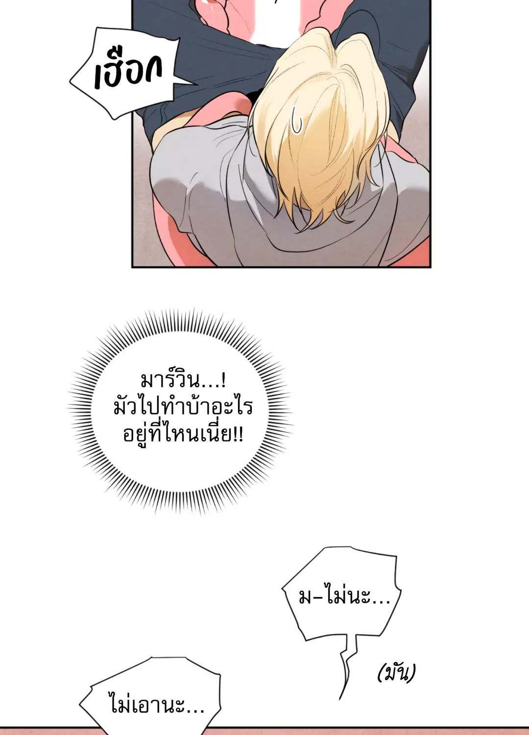 Are You the Hero’s Boyfriend? เราเป็นแฟนกันจริงปะเนี่ย - หน้า 40