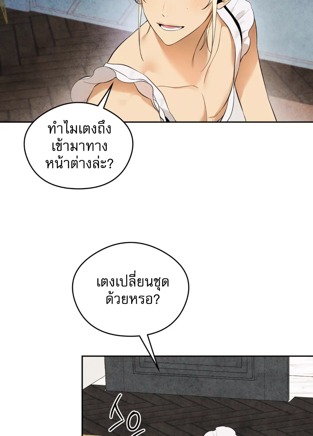 Are You the Hero’s Boyfriend? เราเป็นแฟนกันจริงปะเนี่ย - หน้า 74