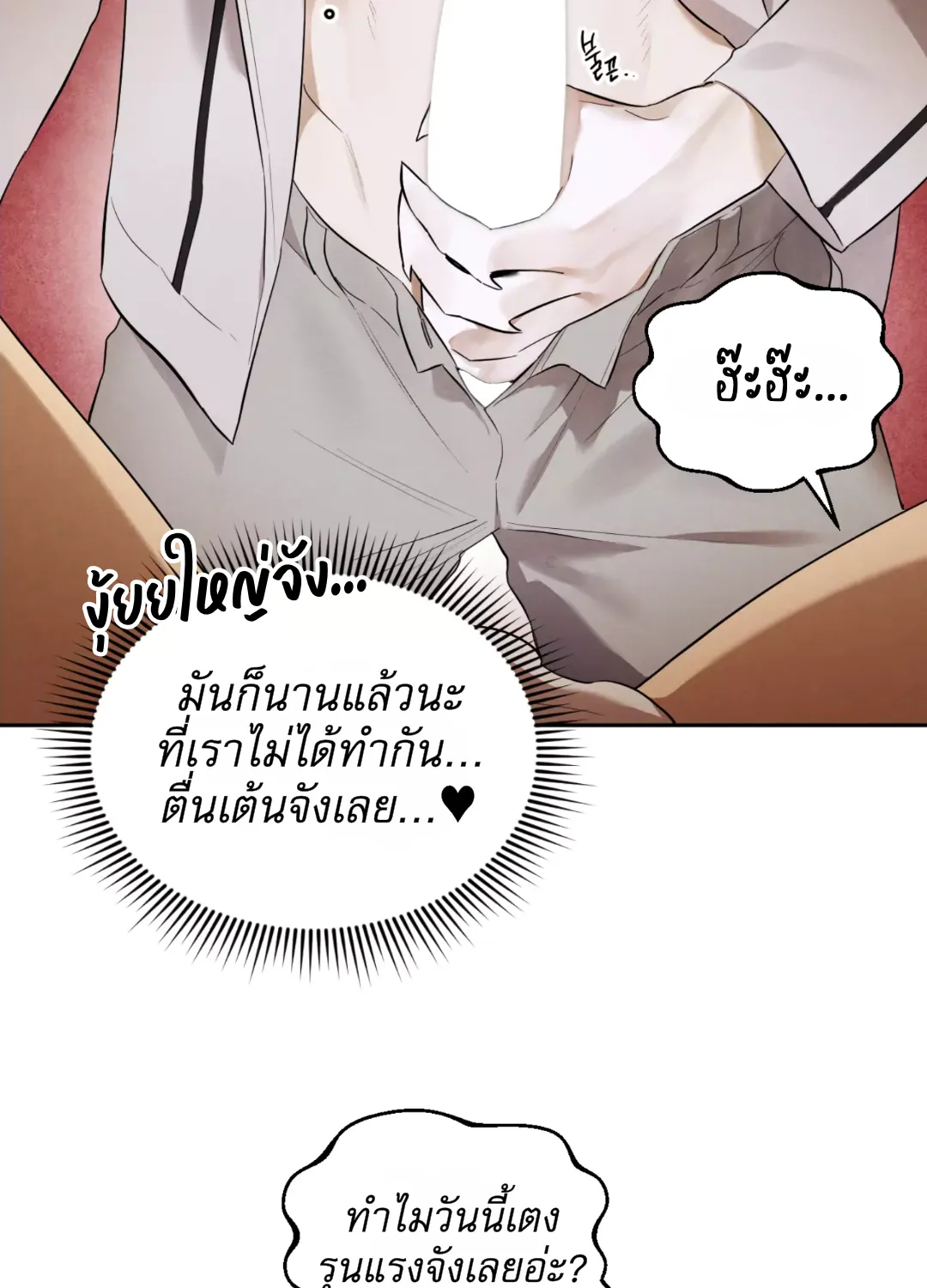 Are You the Hero’s Boyfriend? เราเป็นแฟนกันจริงปะเนี่ย - หน้า 14